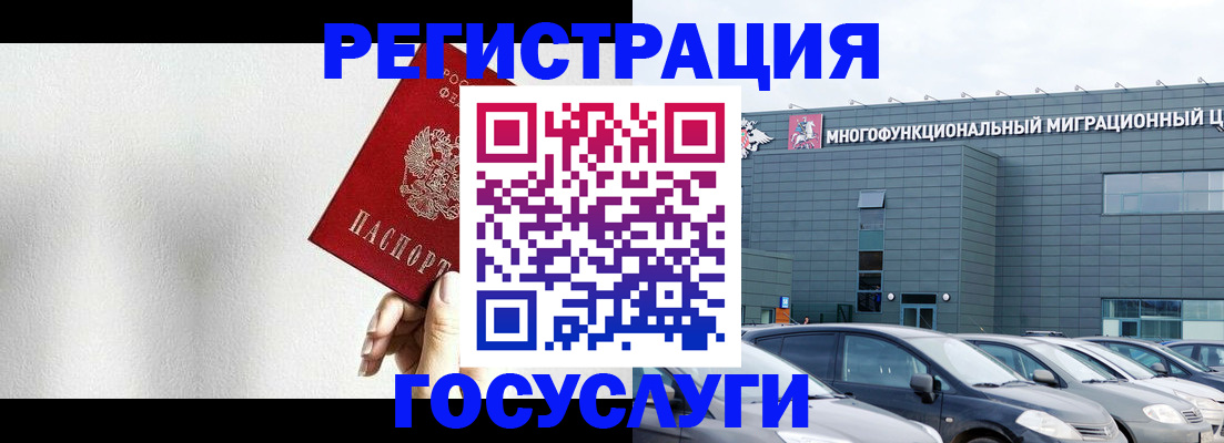 прописка штамп в Малгобеке