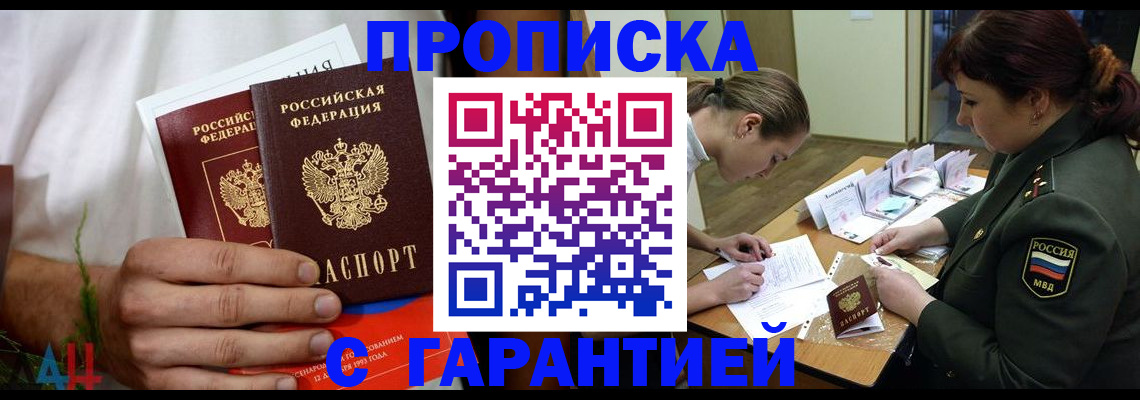 прописка паспорт в Малгобеке