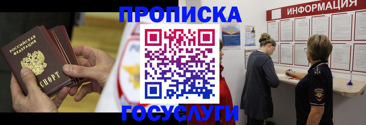 прописка для кредита в Малгобеке