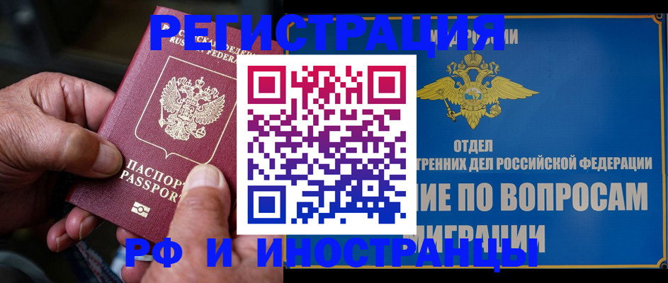 прописка штамп в Малгобеке