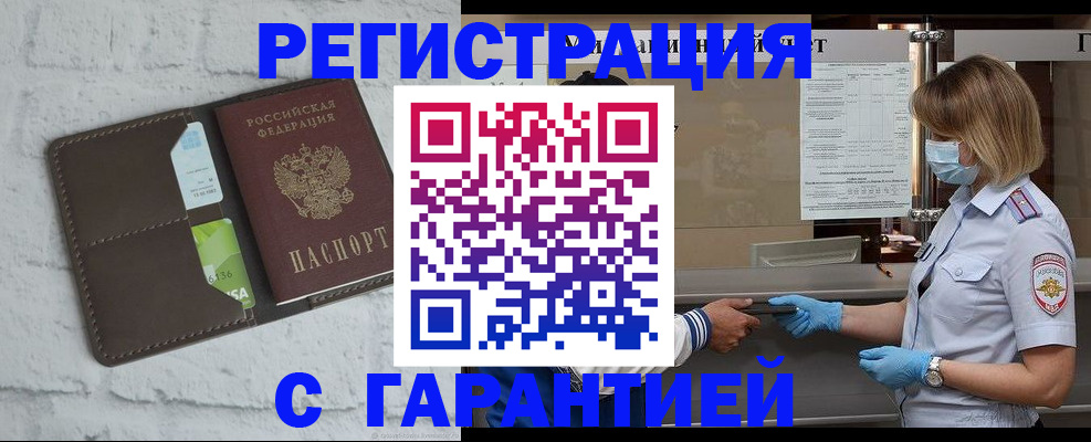 временная регистрация гарантия в Малгобеке