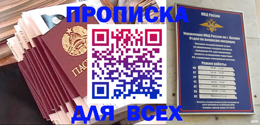 временная регистрация недорого в Малгобеке