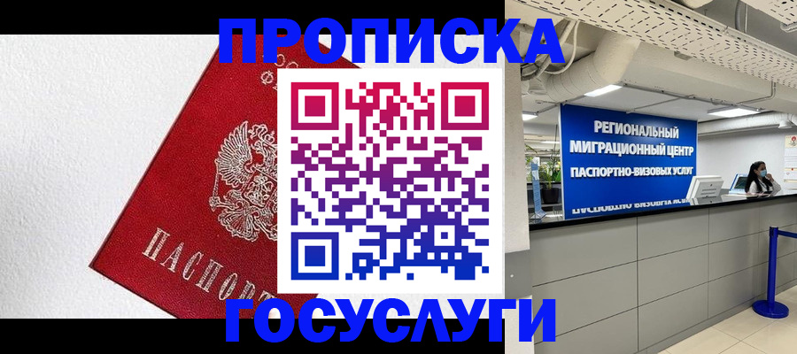 прописка 2025 в Малгобеке