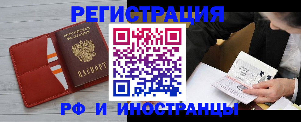 временная регистрация для всех в Малгобеке
