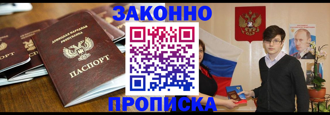 прописка 2025 в Малгобеке