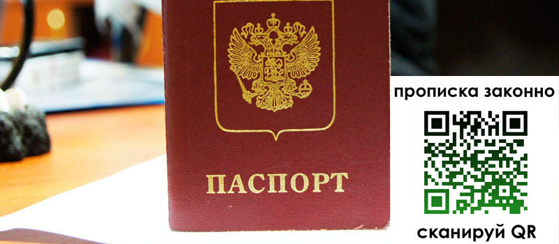 прописка в Малгобеке